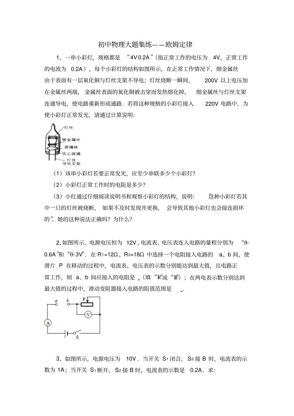 黑龙江大庆喇中材料——初中物理大题集练——欧姆定律汇总_第1页