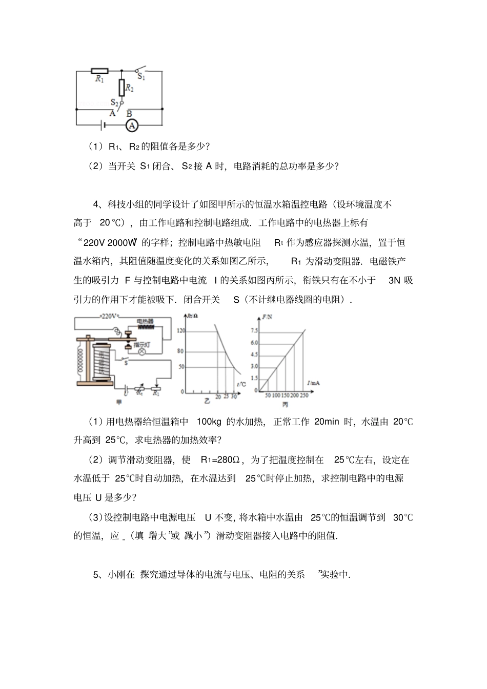 黑龙江大庆喇中材料——初中物理大题集练——欧姆定律汇总_第2页