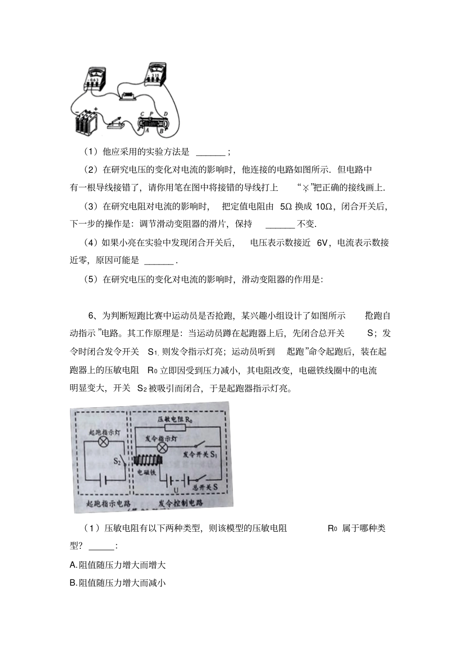 黑龙江大庆喇中材料——初中物理大题集练——欧姆定律汇总_第3页