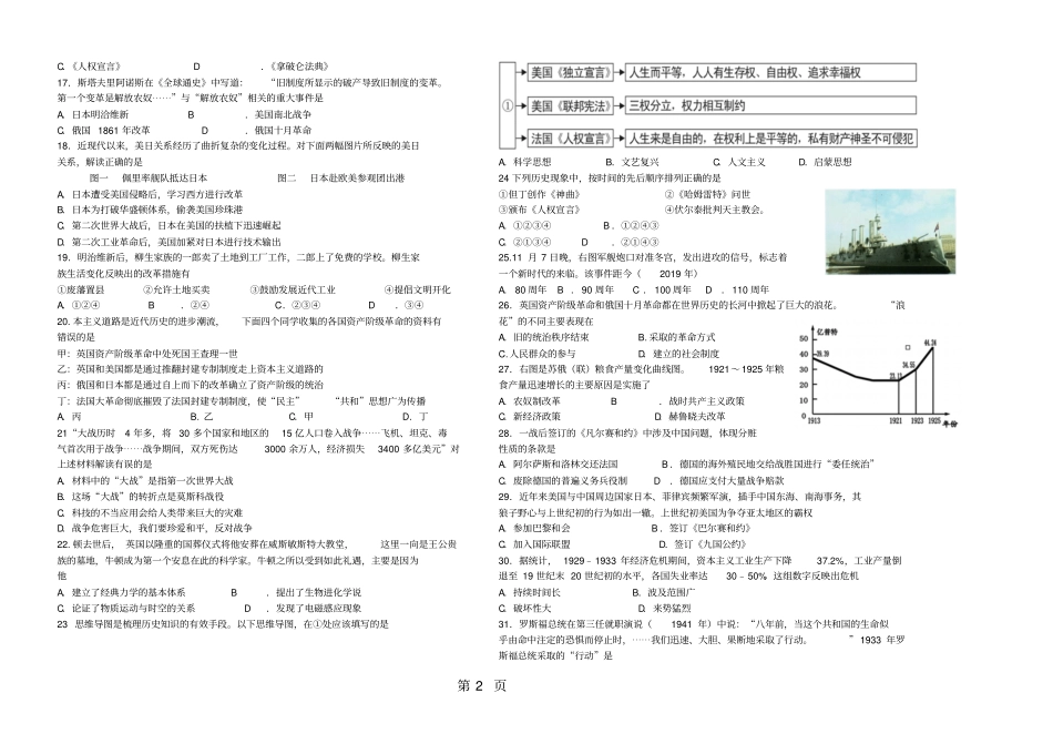 黑龙江大庆第36中学2017-2018年初三上学期期中试题无答案-精选文档_第2页
