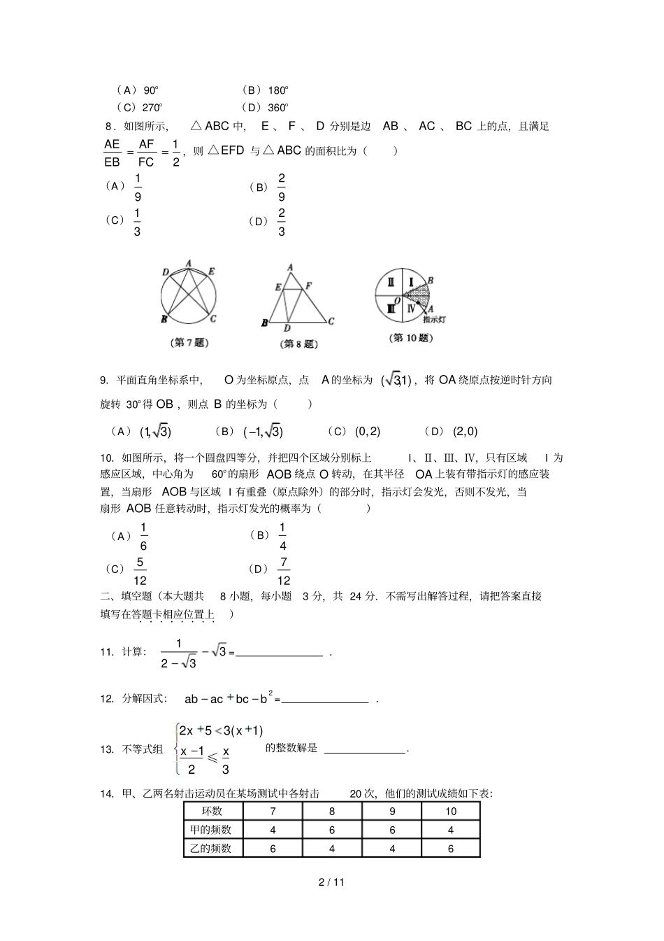 黑龙江大庆中考真题_第2页