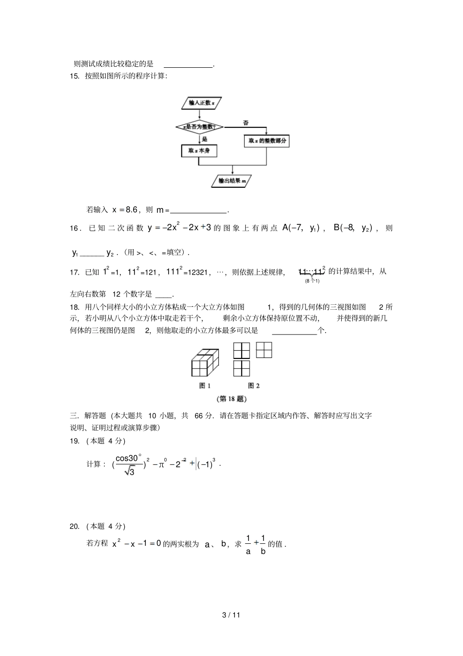 黑龙江大庆中考真题_第3页