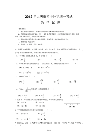 黑龙江大庆中考真题