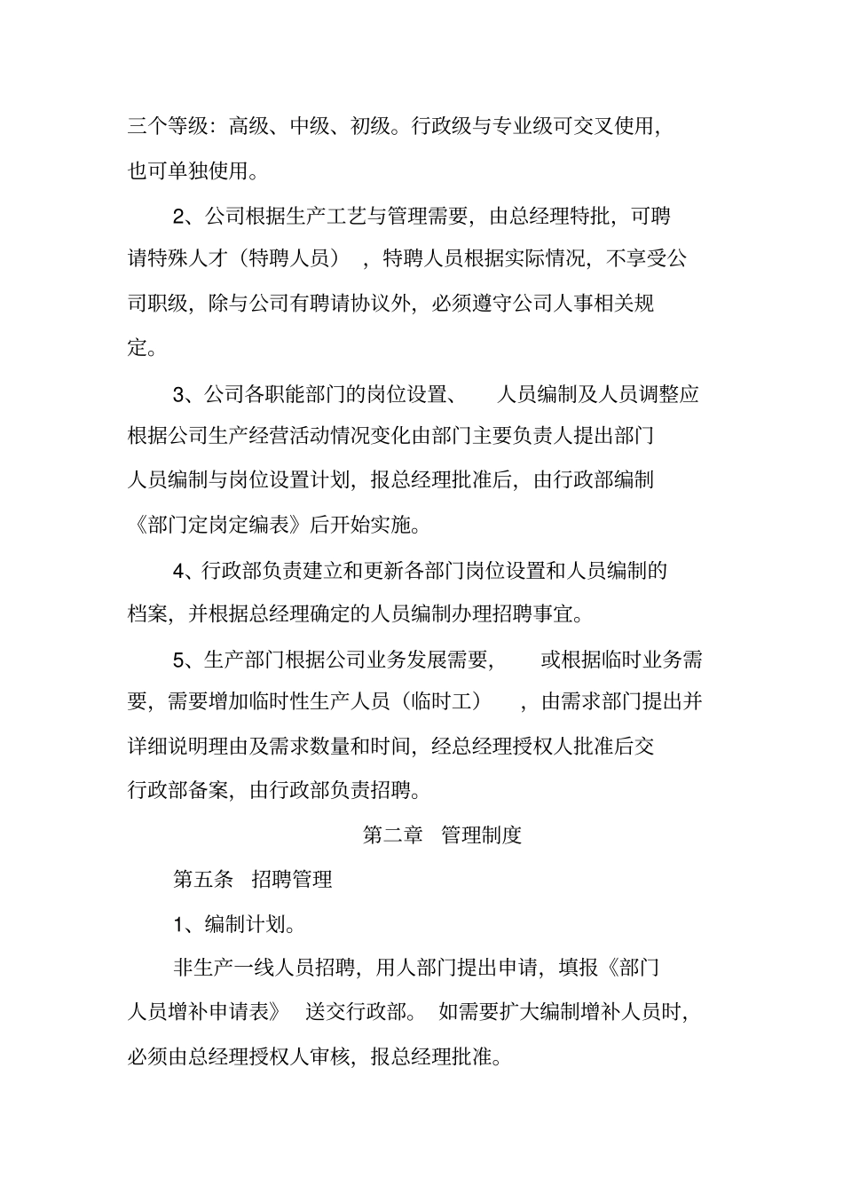 黑龙江大江公司人事管理制度_第2页