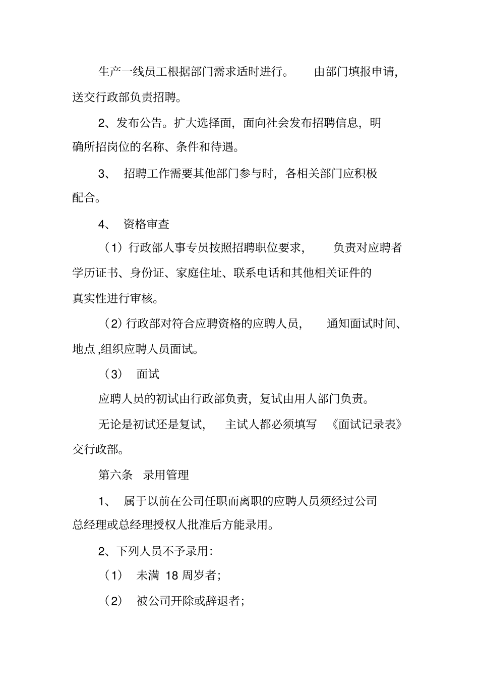 黑龙江大江公司人事管理制度_第3页