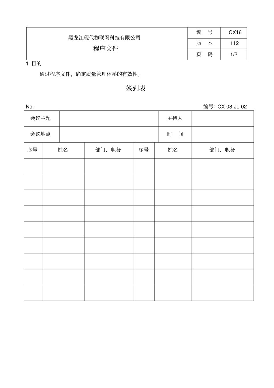 黑龙江安防资质申请用程序文件8-11资料_第1页