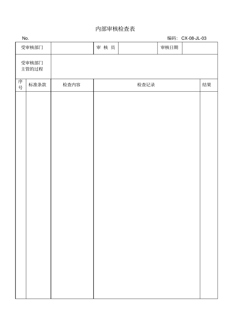 黑龙江安防资质申请用程序文件8-11资料_第2页