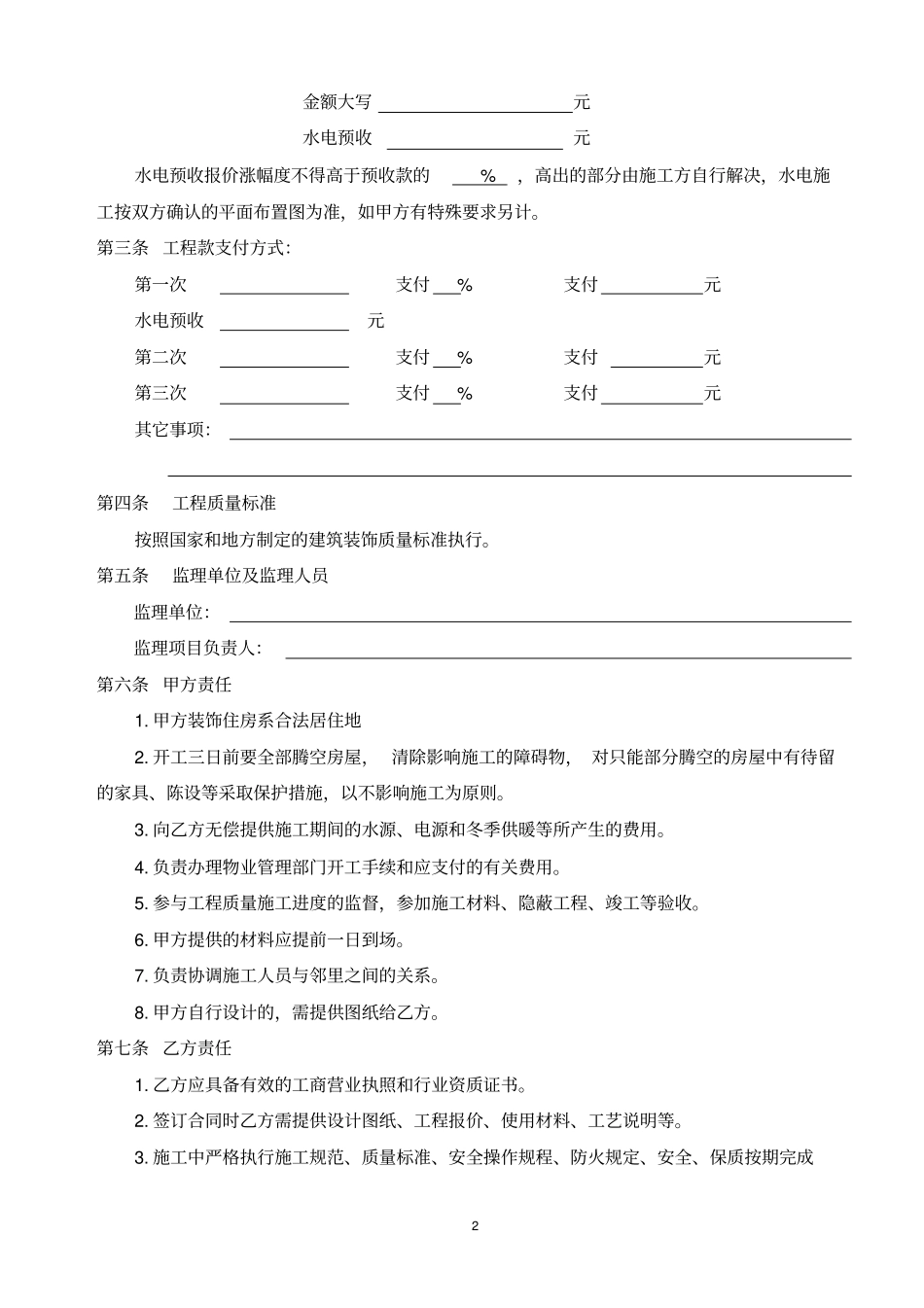 黑龙江室内装饰装修工程施工合同_第3页