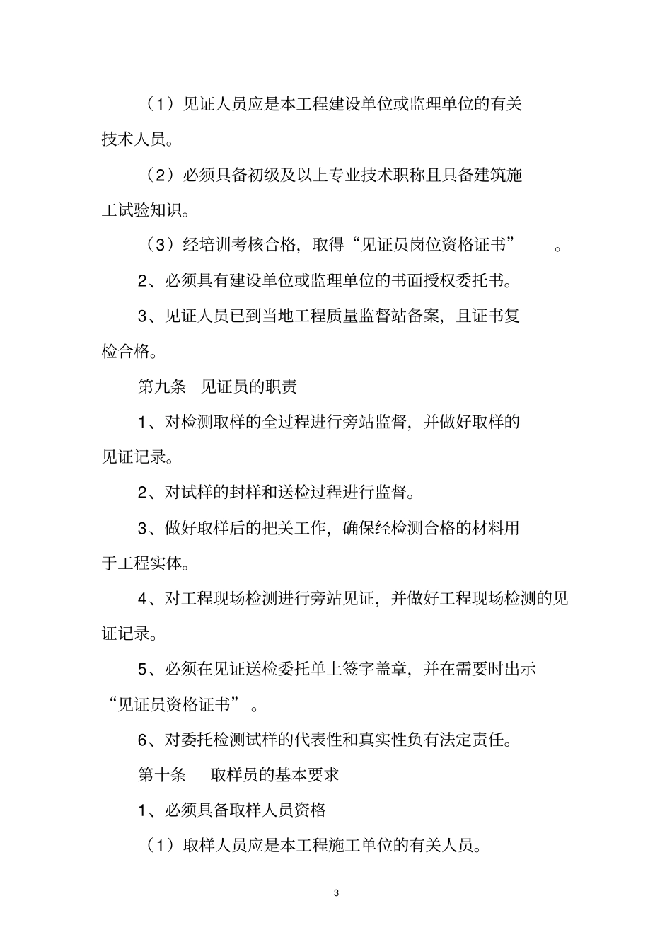 黑龙江建设工程质量检测见证取样和送检规定_第3页