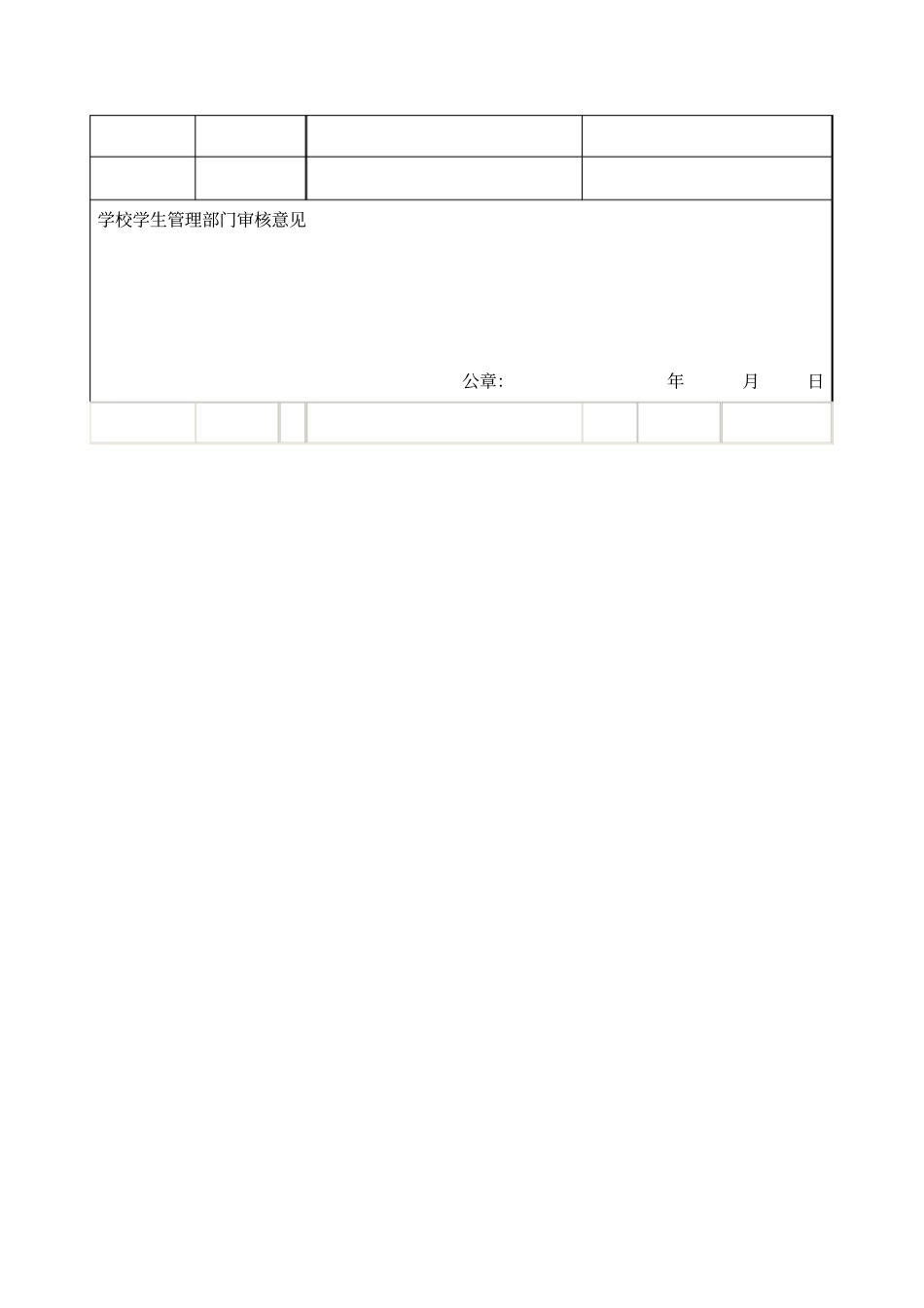 黑龙江成人高等教育新生入学登记表_第3页