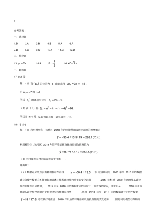 黑龙江数学理科高考试题及答案版