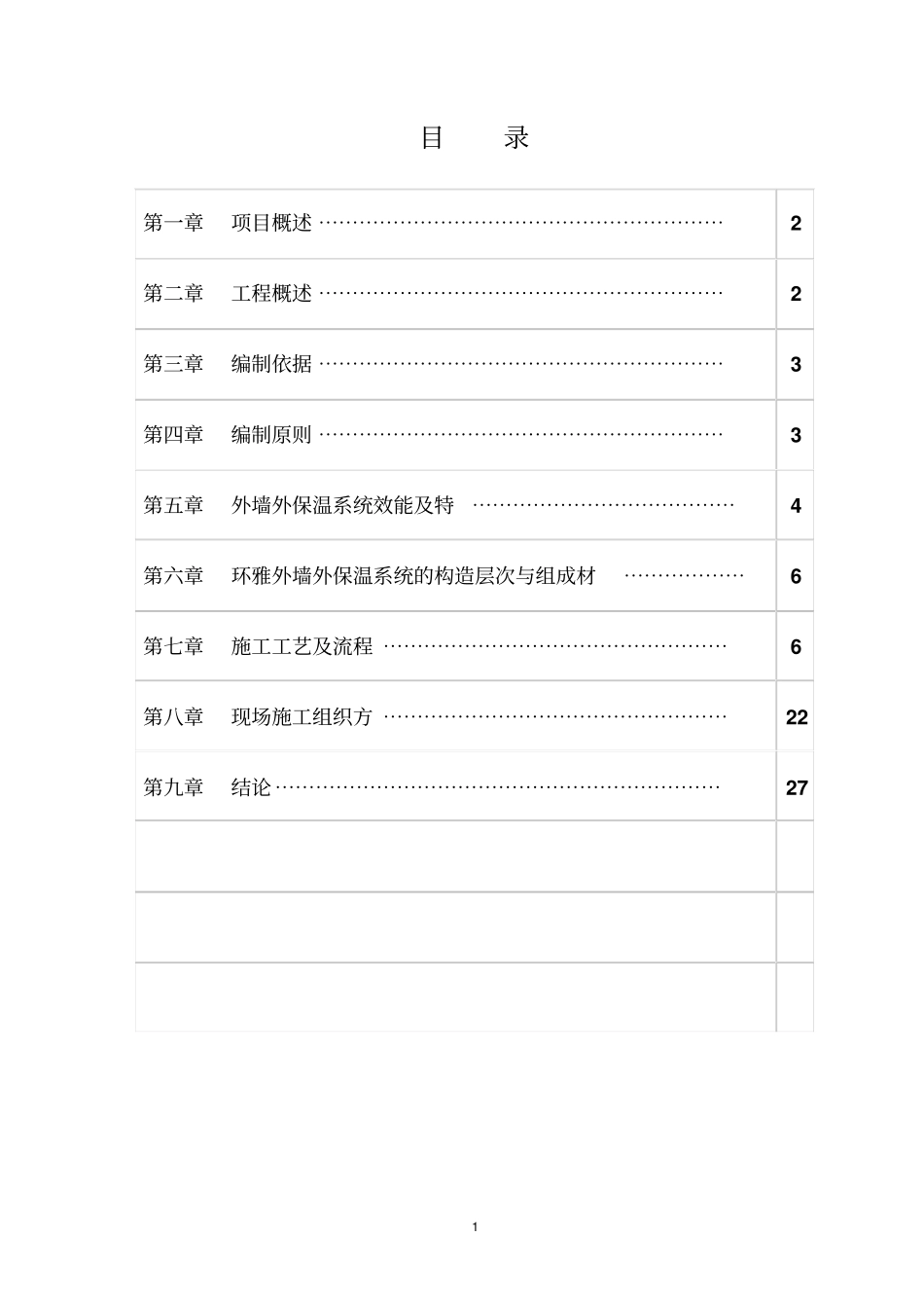 黑龙江既有建筑节能综合改造项目可行性研究报告_第1页