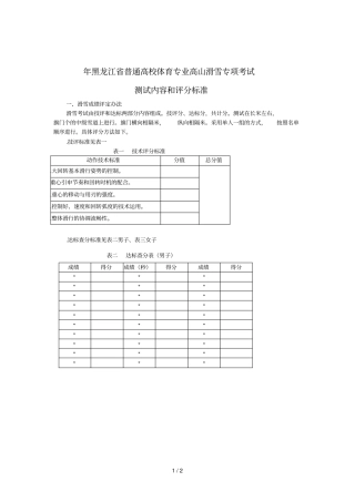 黑龙江普通高校体育专业高山滑雪专项考试
