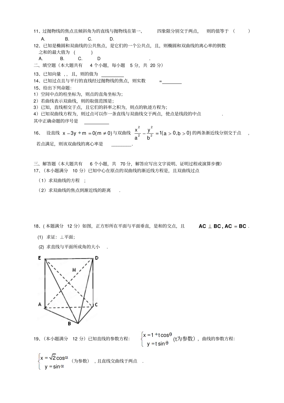 黑龙江牡丹江第一高级中学高二上学期期中考试数学_第2页