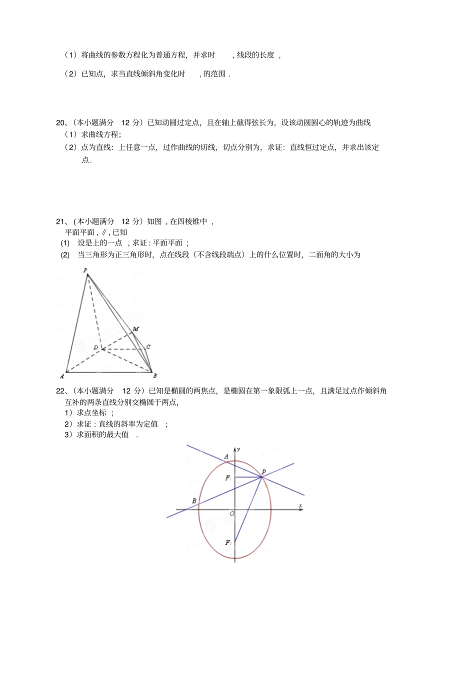 黑龙江牡丹江第一高级中学高二上学期期中考试数学_第3页