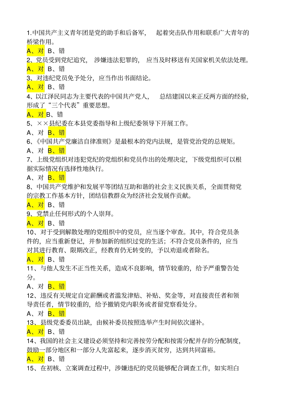 黑龙江百万答题之判断题分析_第1页