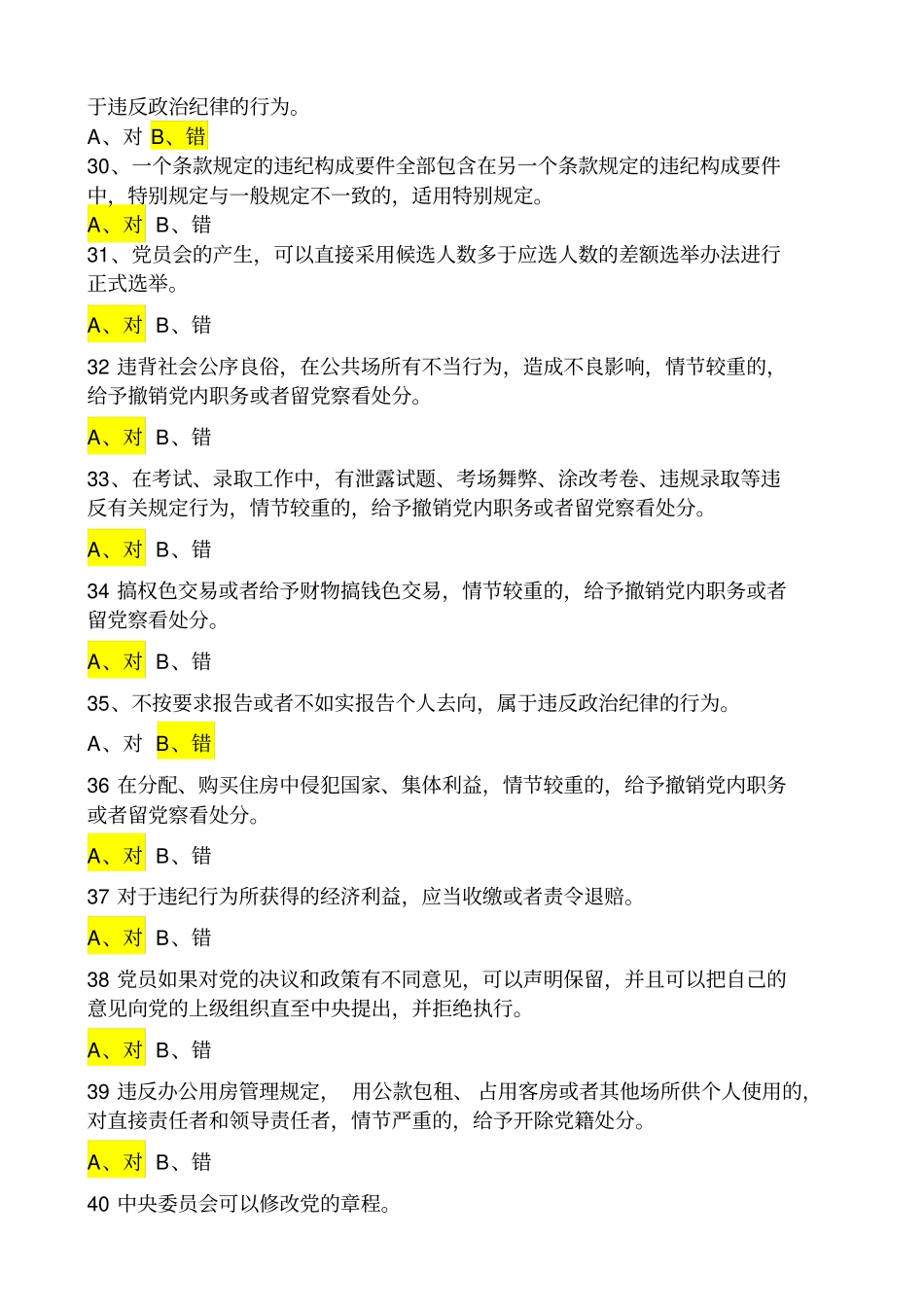 黑龙江百万答题之判断题分析_第3页