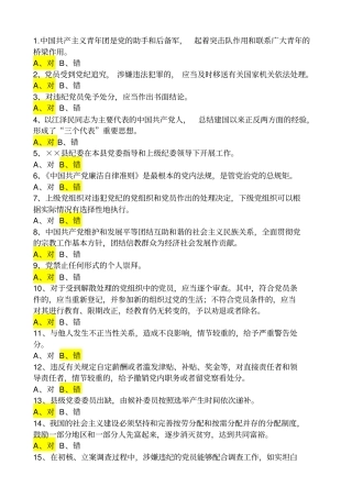 黑龙江百万答题之判断题分析