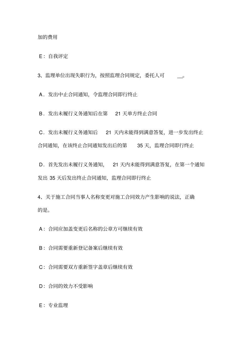 黑龙江监理工程师合同管理签订施工合同考试题_第2页