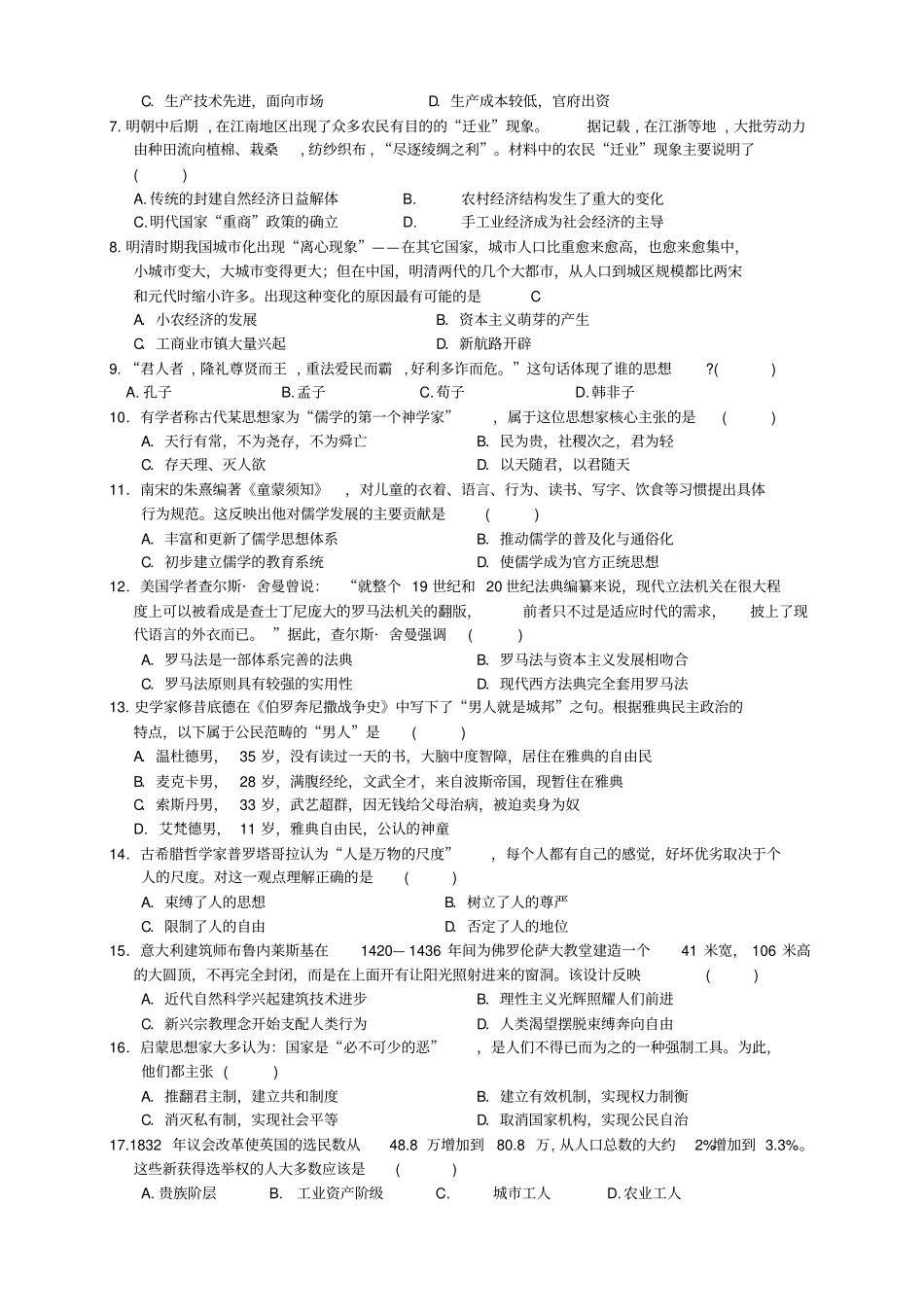 黑龙江绥化三校度高二上学期期末联考历史试题_第2页