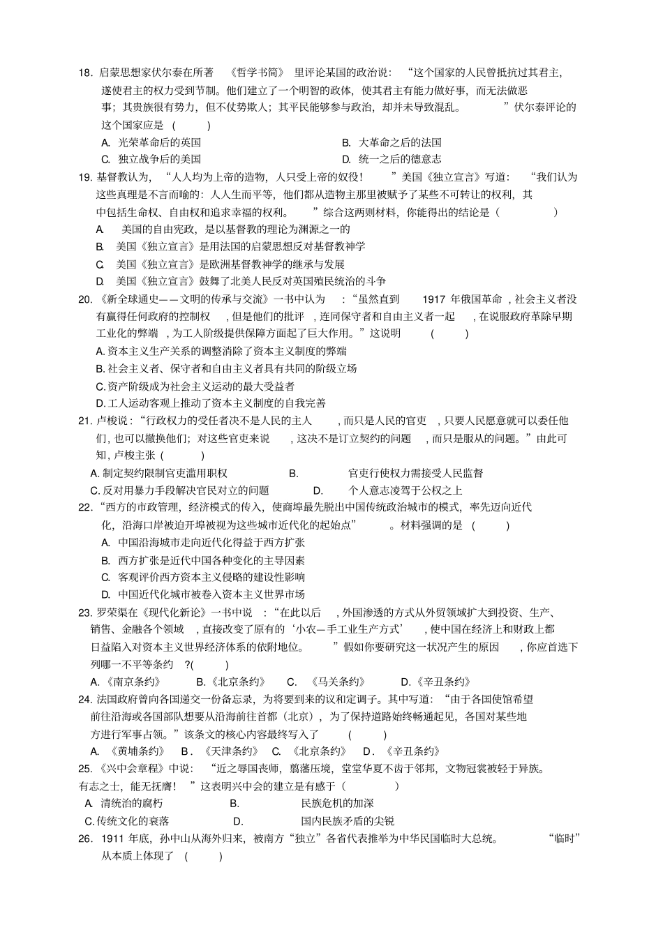 黑龙江绥化三校度高二上学期期末联考历史试题_第3页