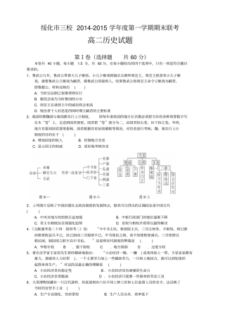 黑龙江绥化三校度高二上学期期末联考历史试题