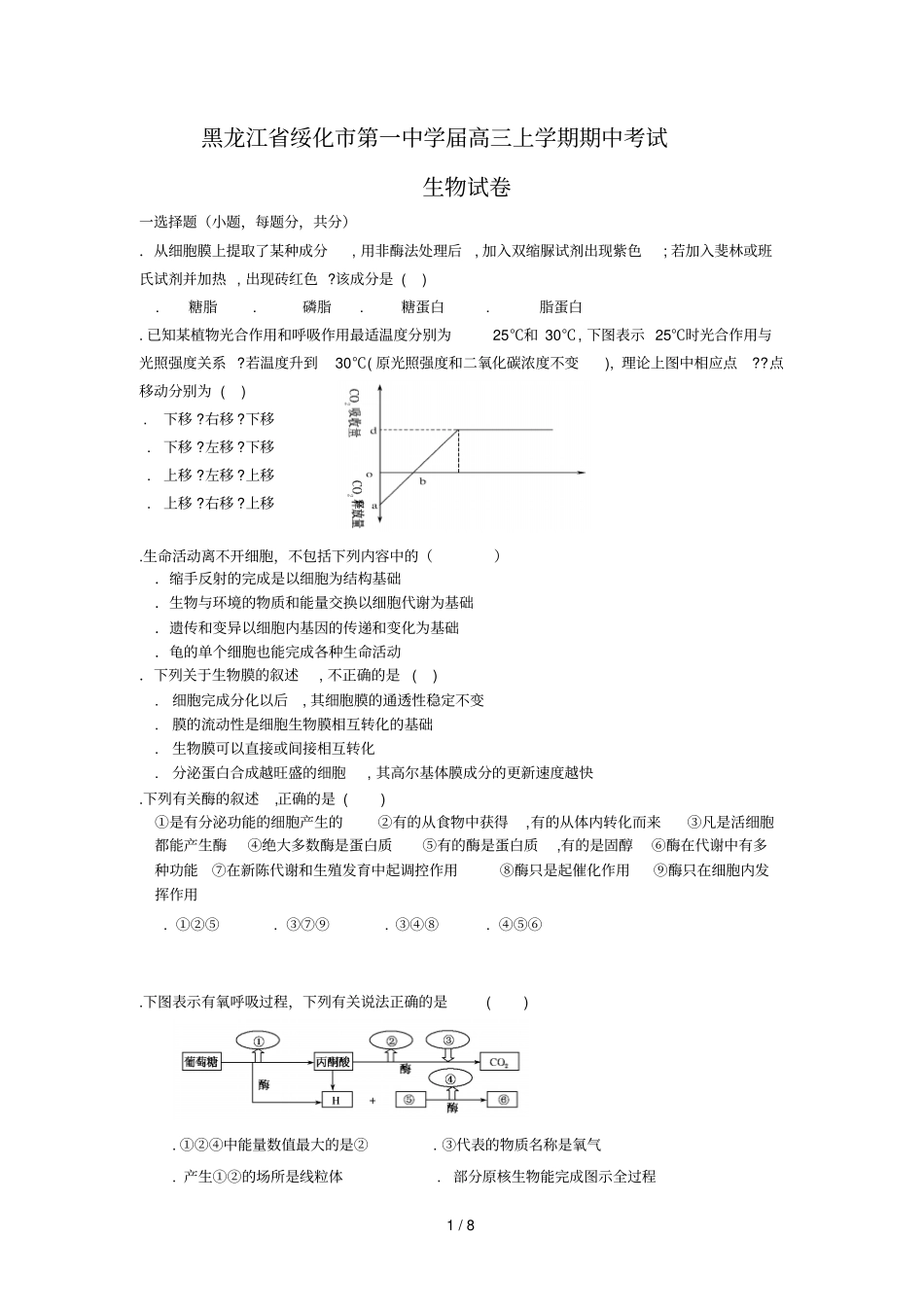 黑龙江绥化第一中学届高三上学期期中考试_第1页