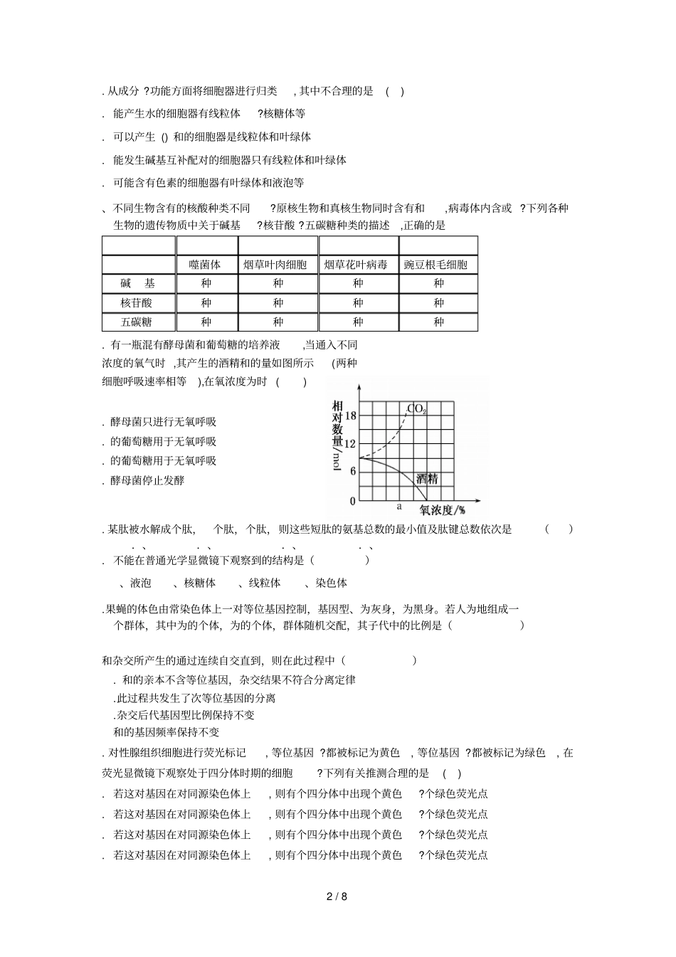 黑龙江绥化第一中学届高三上学期期中考试_第2页