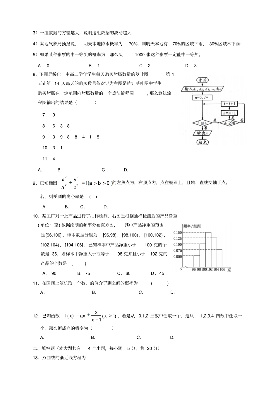 黑龙江绥化三校度高二上学期期末联考数学文科试_第2页