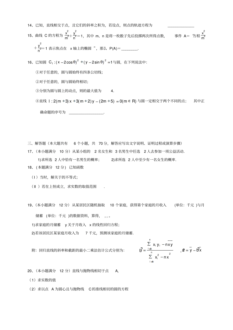 黑龙江绥化三校度高二上学期期末联考数学文科试_第3页