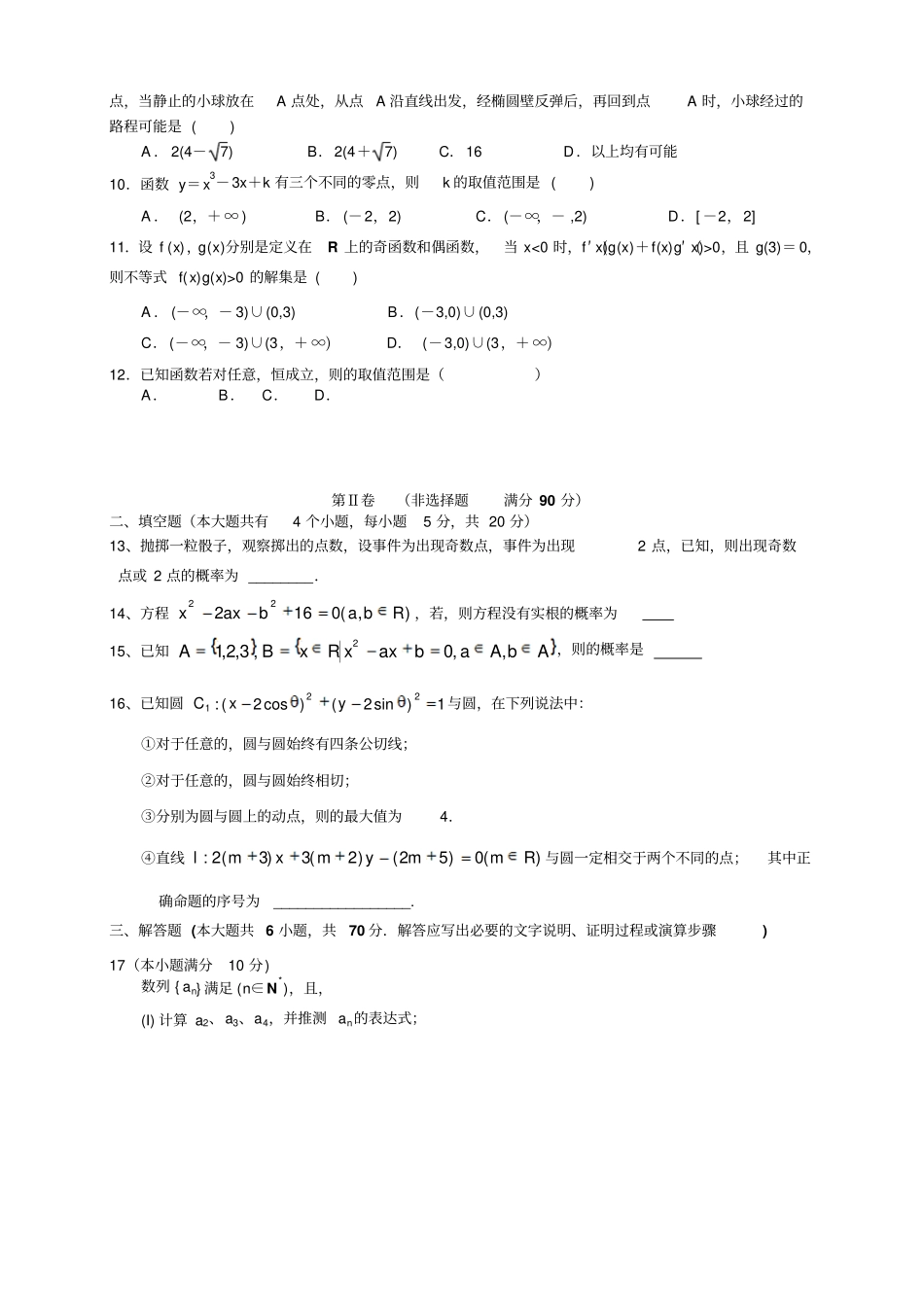 黑龙江绥化三校度高二上学期期末联考数学理科试题_第2页