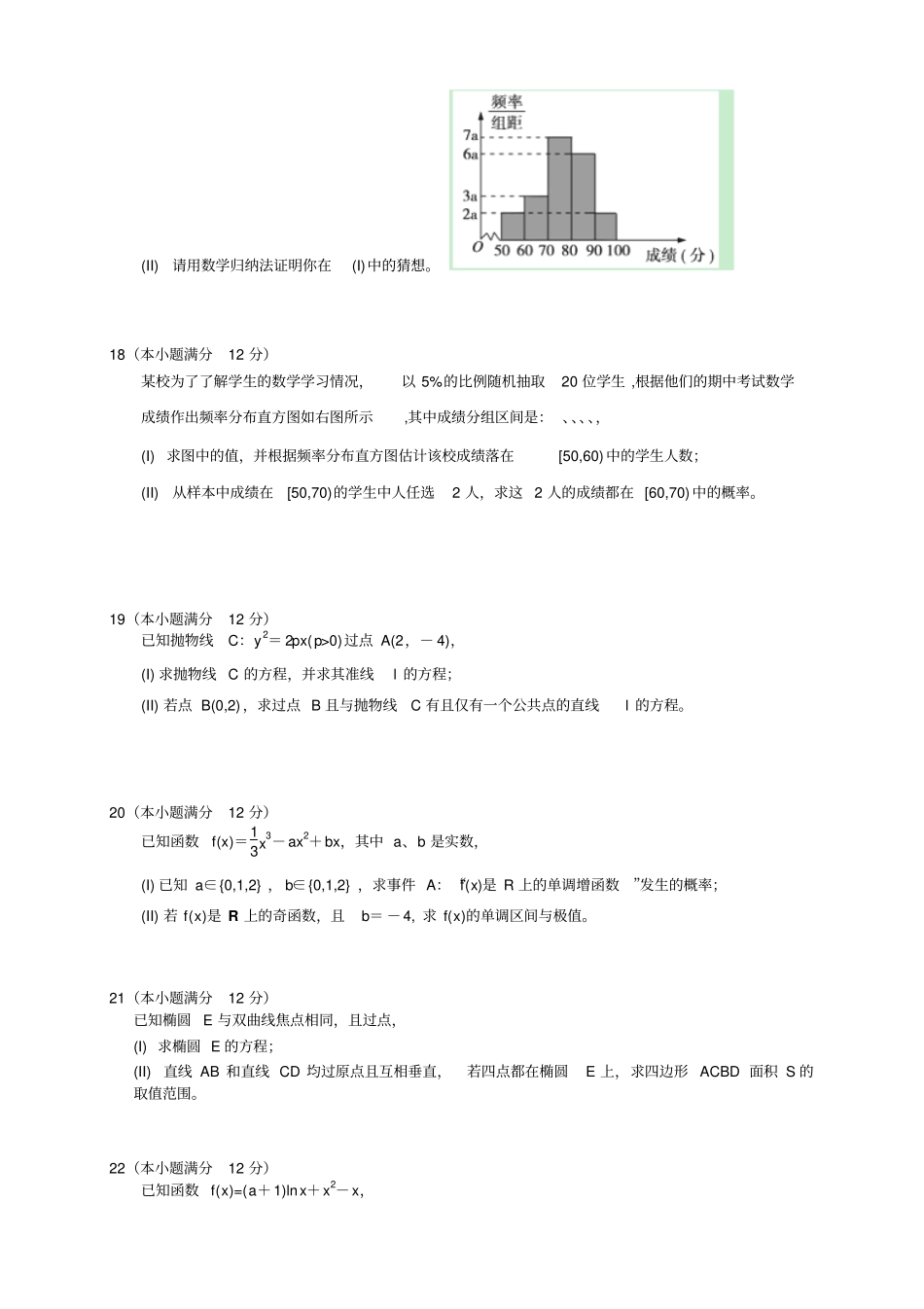 黑龙江绥化三校度高二上学期期末联考数学理科试题_第3页