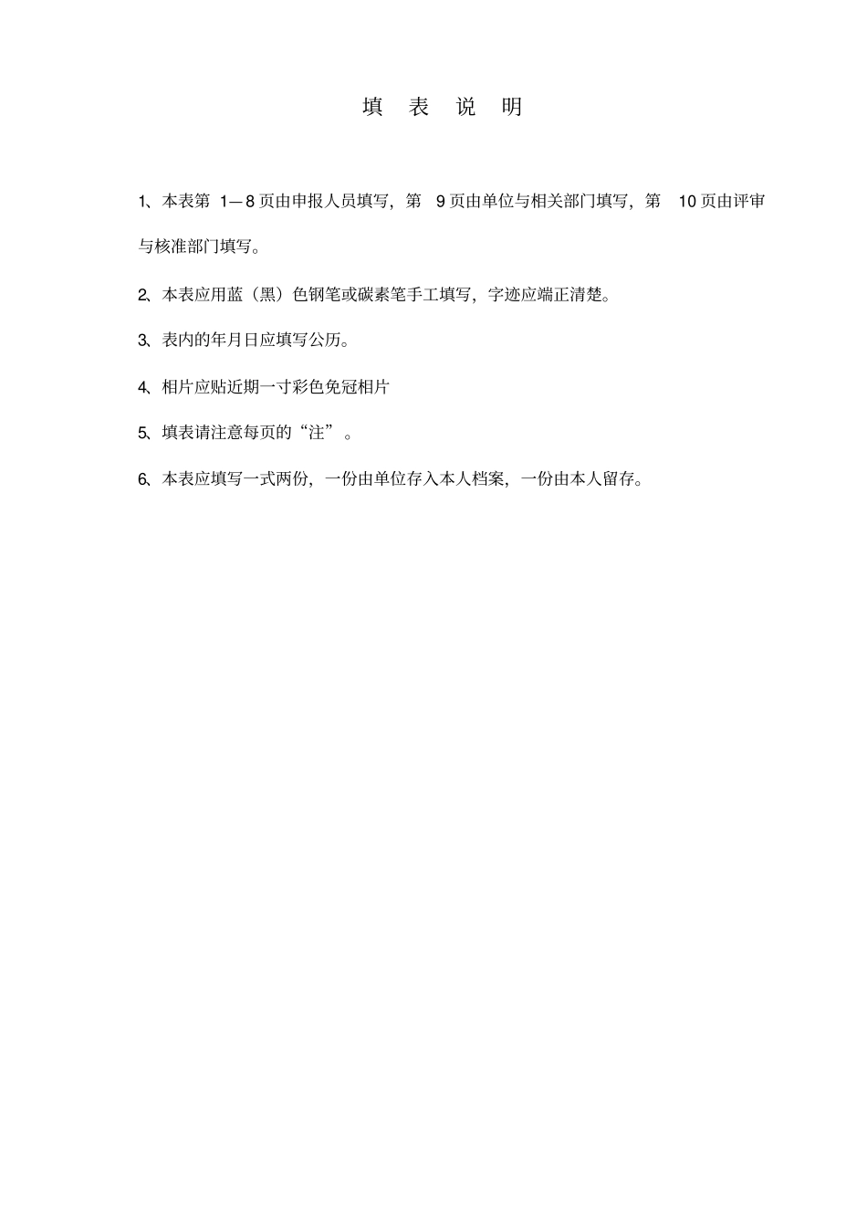 黑龙江职称评审表_第2页