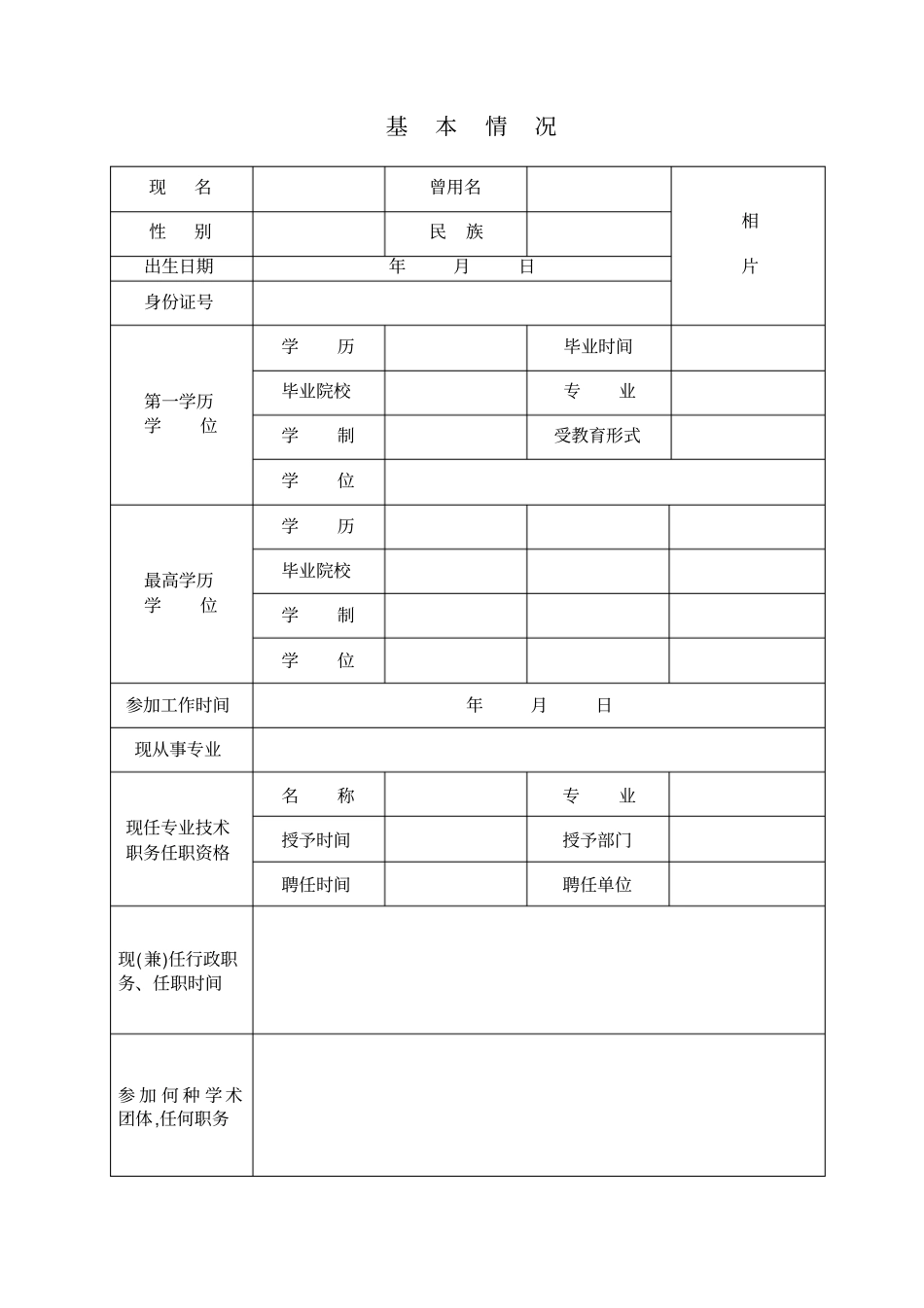 黑龙江职称评审表_第3页