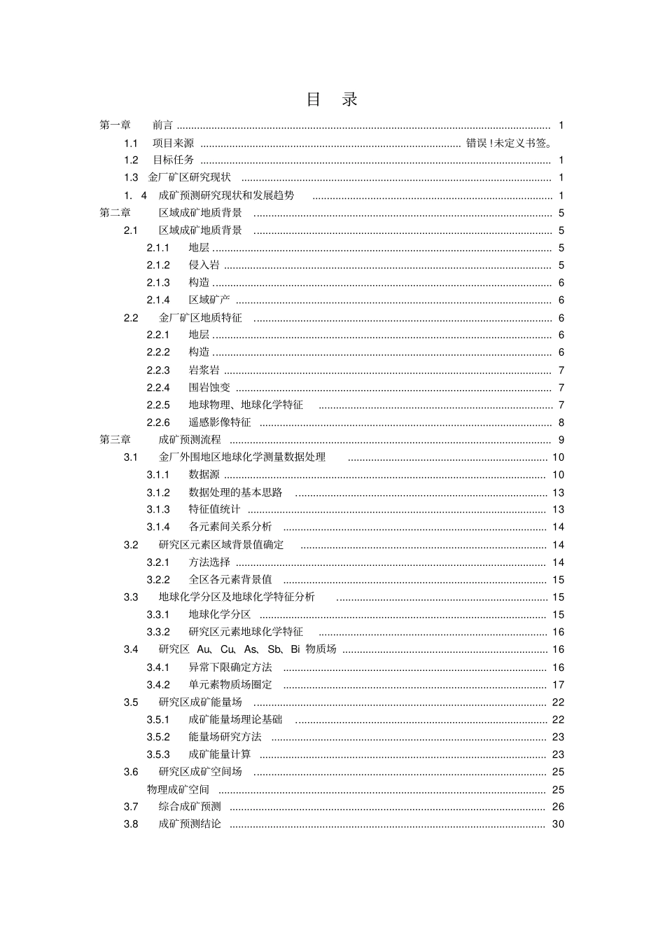 黑龙江金厂金矿区外围三场方法成矿远景预测_第2页