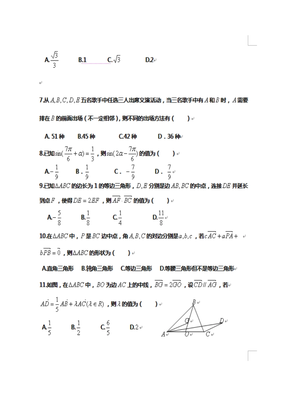 黑龙江肇东第一中学高三12月月考——数学理数学理_第2页