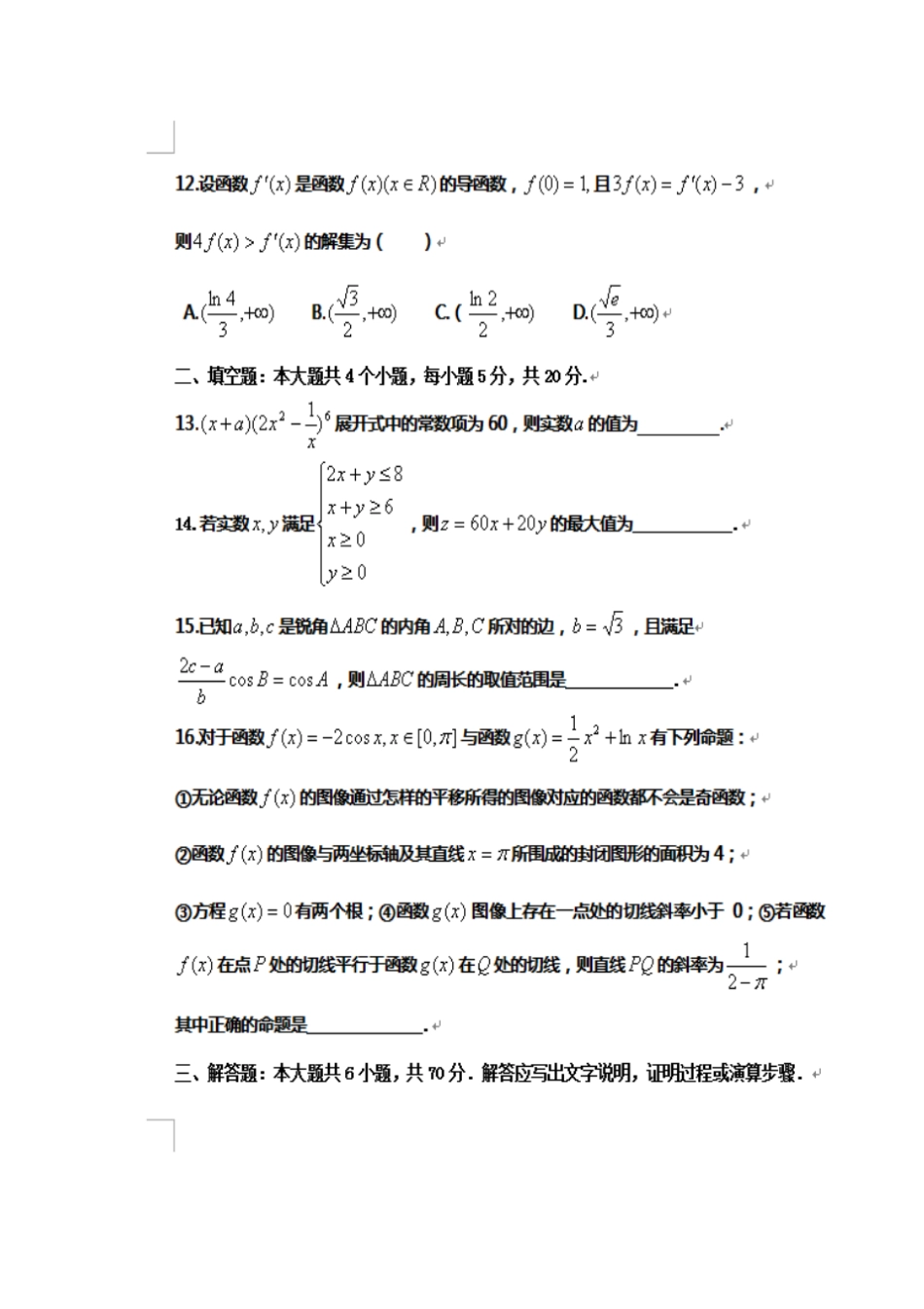 黑龙江肇东第一中学高三12月月考——数学理数学理_第3页