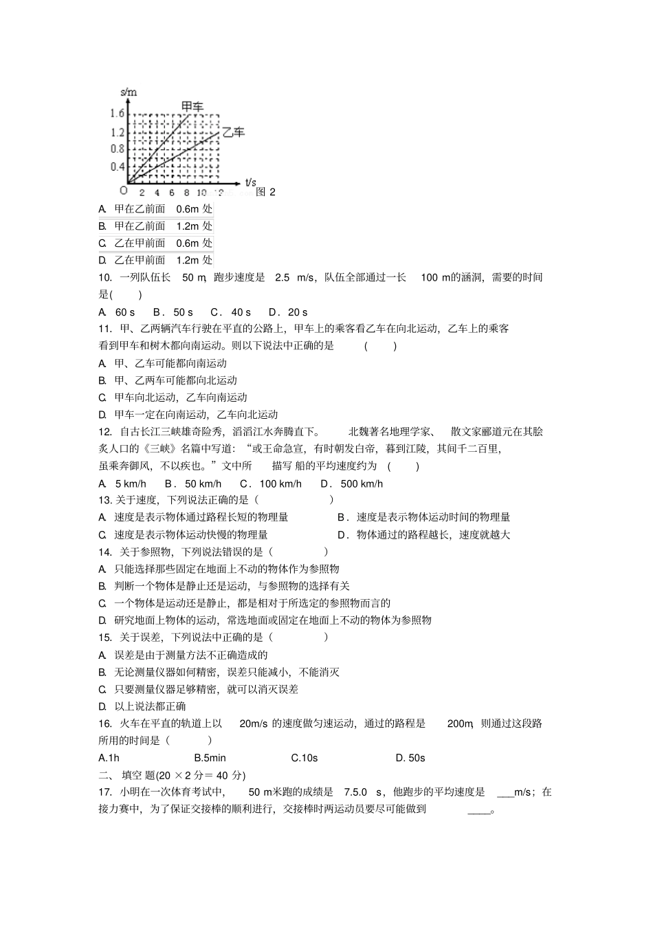 黑龙江铁力2018-2019学年八年级上册物理第一次月考试题人教版无答案_第2页
