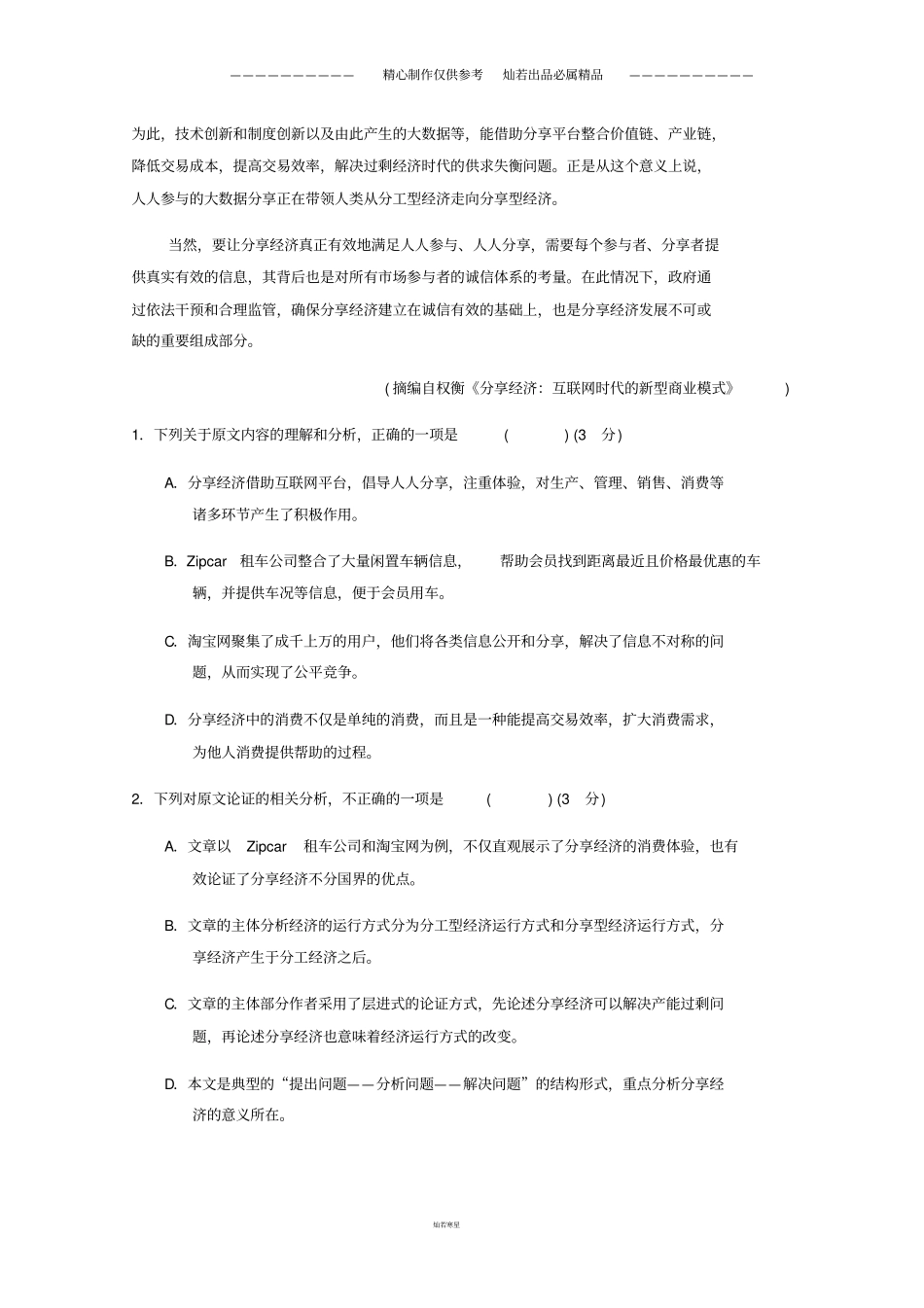 黑龙江高一语文下学期期中试题4_第2页