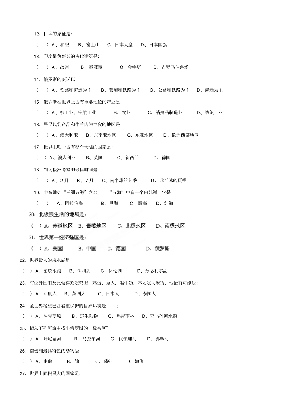 黑龙江虎林八五零农场学校七年级下学期期末考试地_第2页