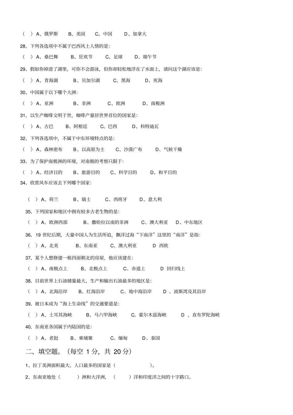 黑龙江虎林八五零农场学校七年级下学期期末考试地_第3页