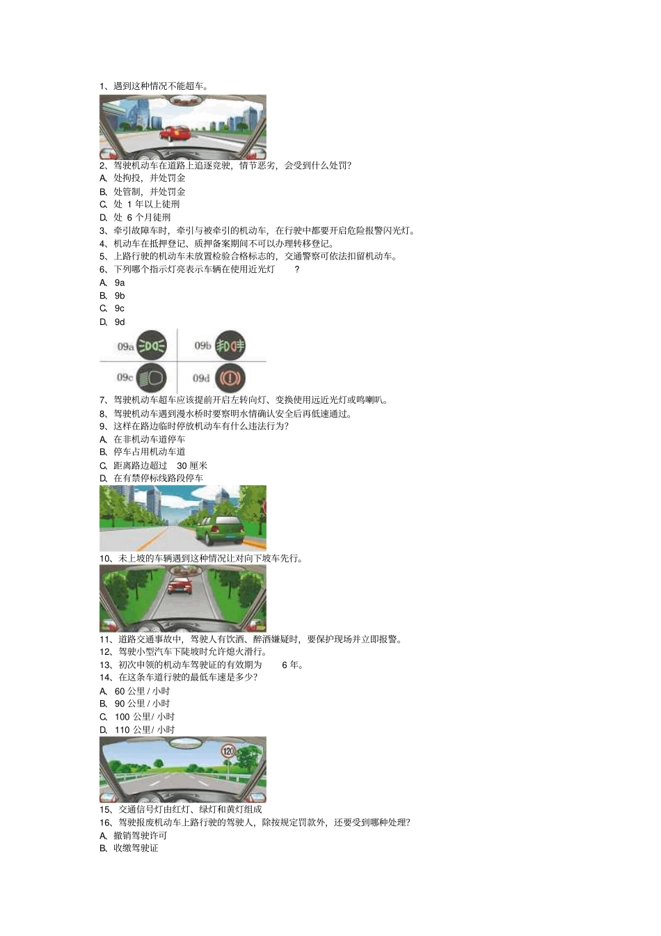 黑龙江驾校考试C车型资料_第1页