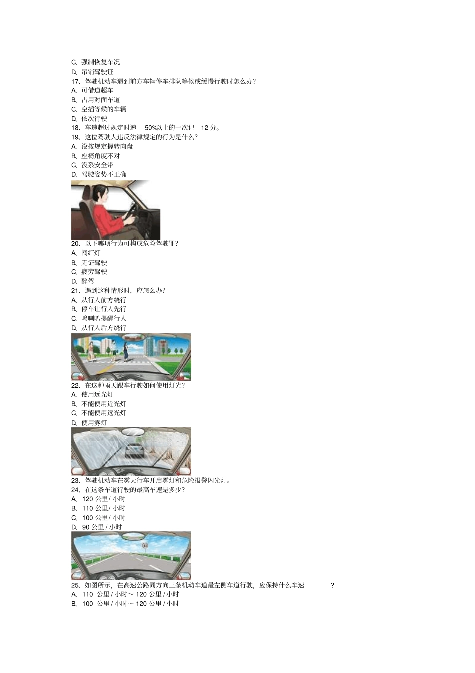 黑龙江驾校考试C车型资料_第2页
