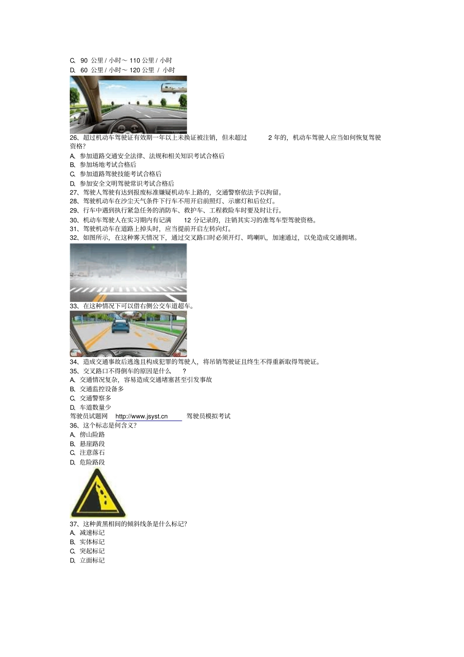黑龙江驾校考试C车型资料_第3页