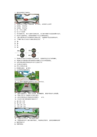 黑龙江驾校考试C车型资料