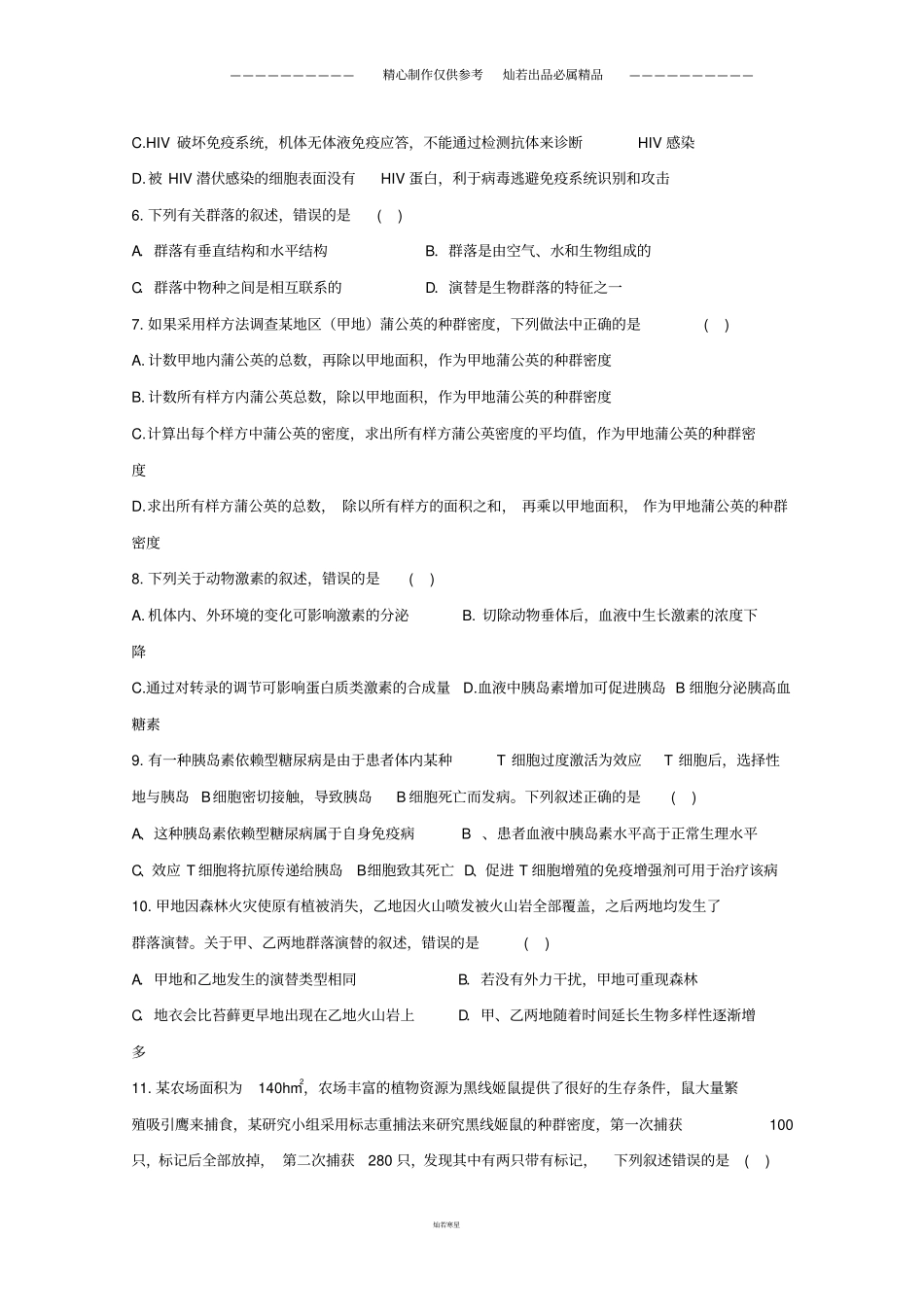 黑龙江高一生物下学期期中试题_第2页