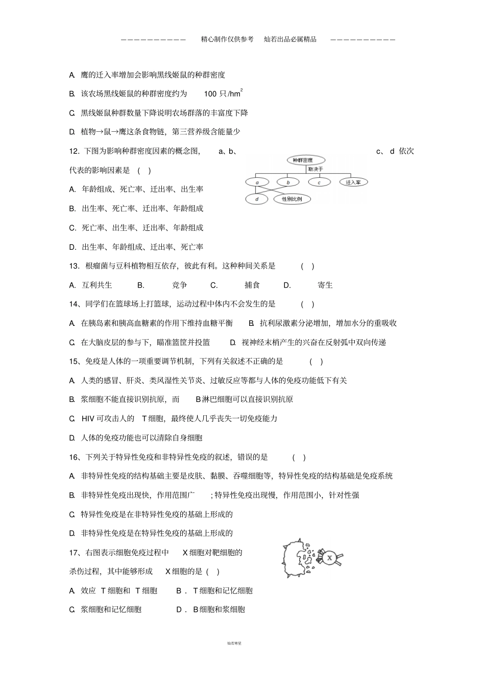 黑龙江高一生物下学期期中试题_第3页