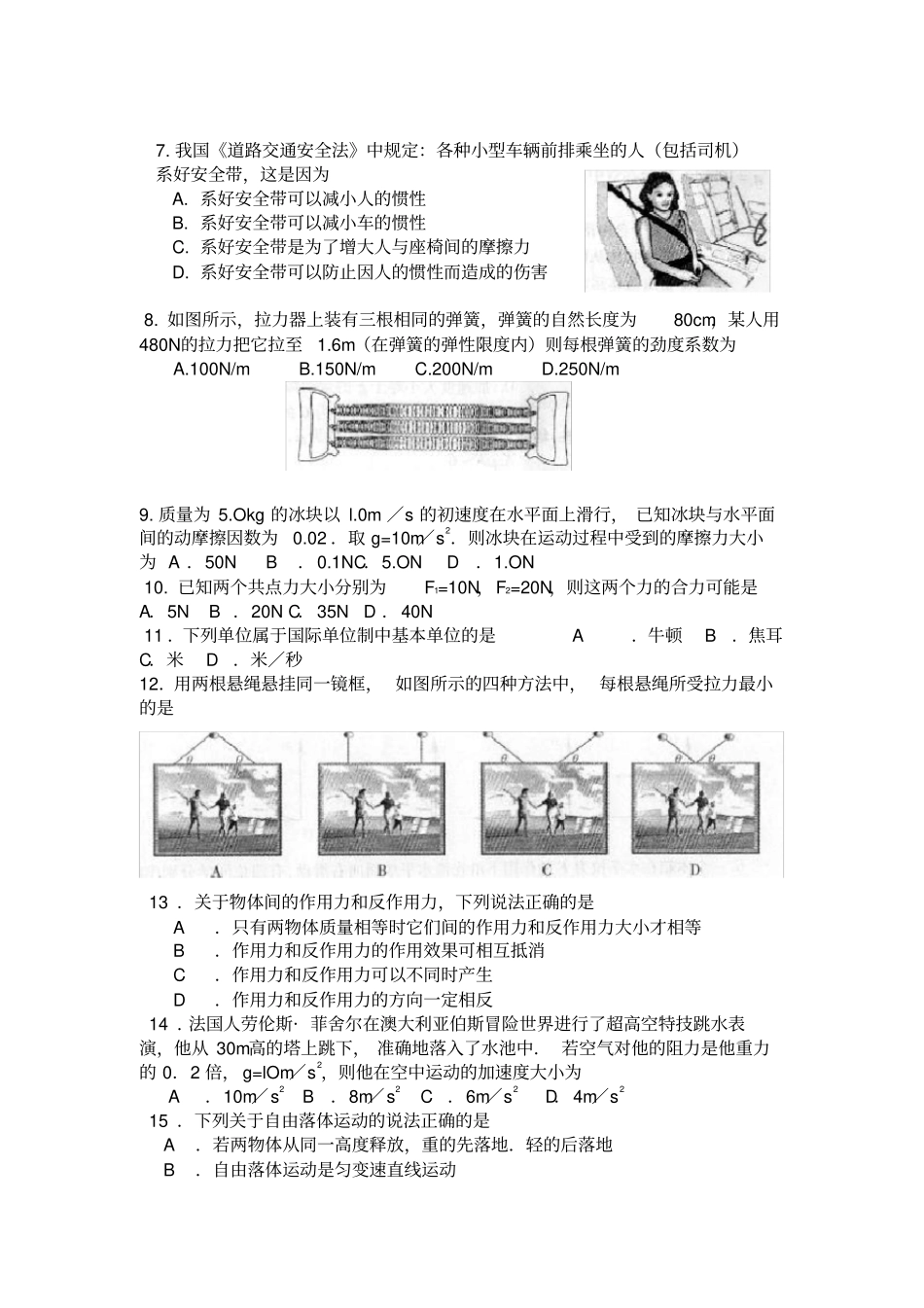黑龙江高中会考物理学科历年真题+解答_第2页
