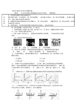 黑龙江高中会考物理学科历年真题+解答