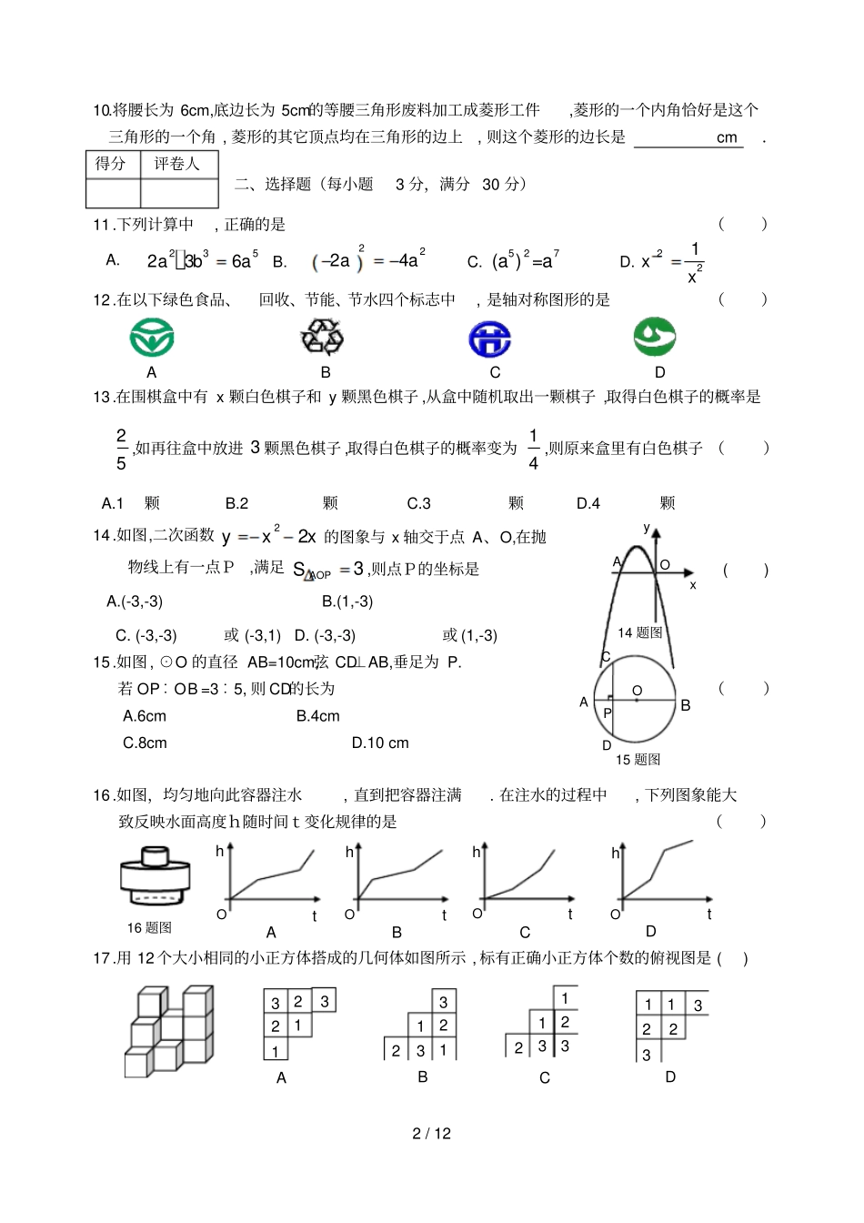 黑龙江鸡西中考数学试卷及答案wo_第2页